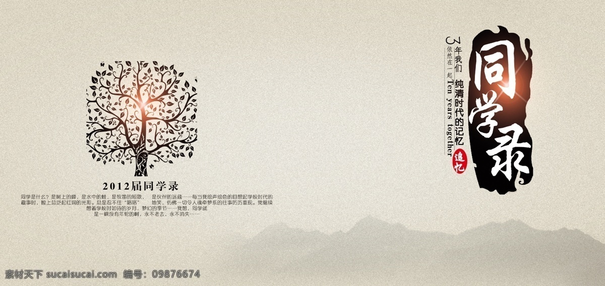同学录 同学录相册 同学录画册 养生会所画册 养生画册 中医养生画册 同学录设计 同学录图 同学录素材 同学录背景 怀旧同学录 同学纪念册 中国风同学录 同学录封面 聚会同学录 同学会纪念册 怀旧画册 中国风画册 中国风封面 水墨画册 毕业季 古典封面 古书封面 复古画册 画册设计