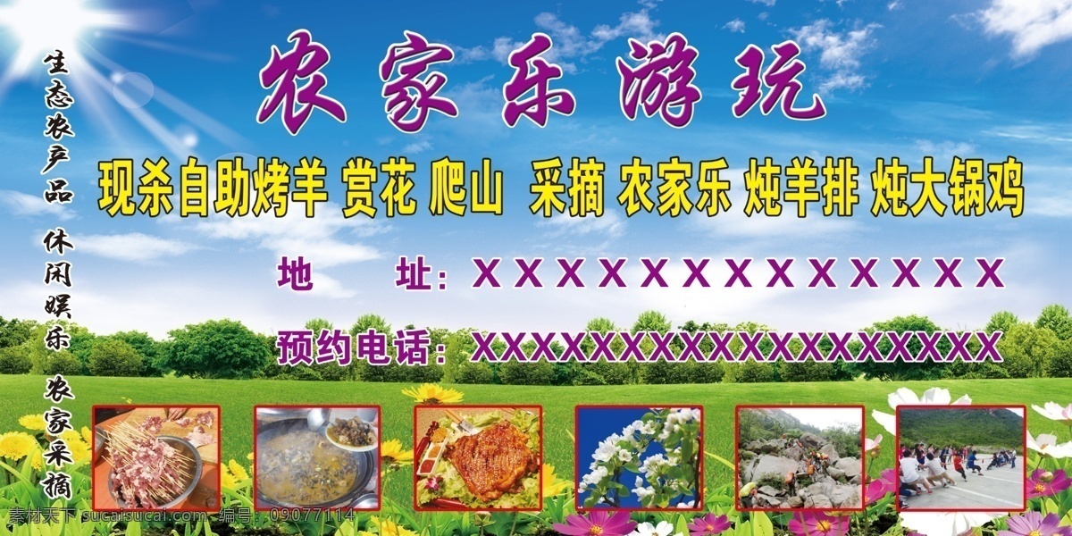 农家乐 分层 游玩 采摘 赏花 春游 踏青