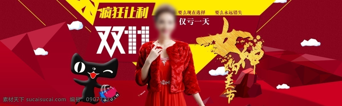 双 女神 双11 服装 红 天猫 红色