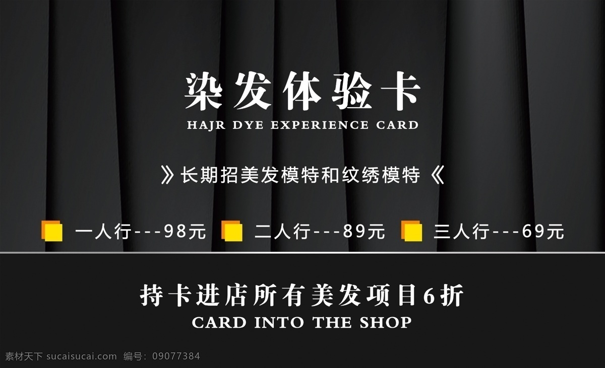 染发卡名片 染发劵 理发店 造型 私人订制 剪发卡 染发卡 优惠券 剪发 名片卡片 染发 名片
