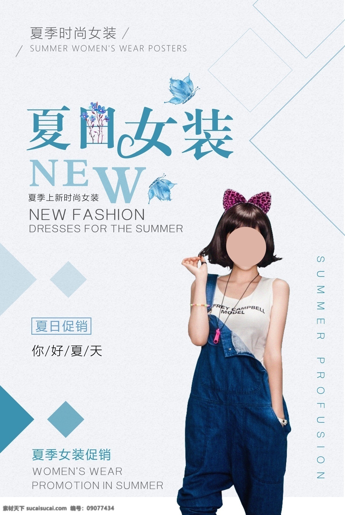 女装海报 女装展架 女装素材 淘宝女装 女装 女装广告 女装设计 女装展板 女装单页 女装彩页 高清女装 女装图片 女装画 女装x展架 时尚女装 女装产品 时尚美女 秋装海报 美女模特 女装模特 女装秋装 女装外套 女装夏装 夏装女装 春夏女装 女夏装 连衣裙 连衣裙海报 连衣裙广告 服装鞋包 dm宣传单