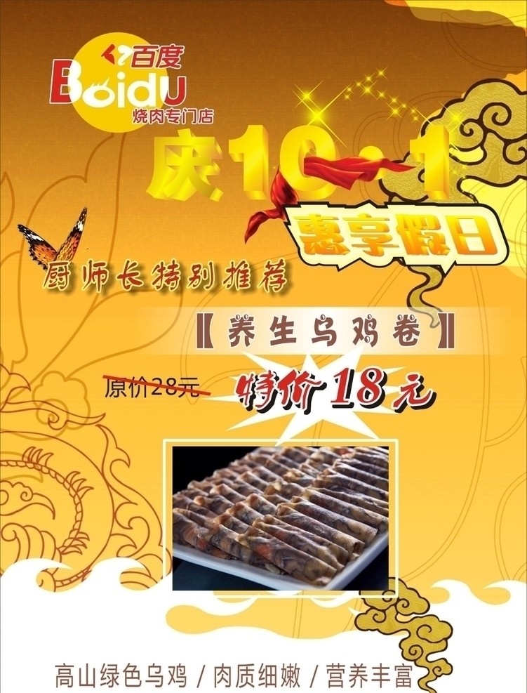 厨师长 特别推荐 厨师长推荐 乌鸡卷 烧烤 烧烤类 矢量