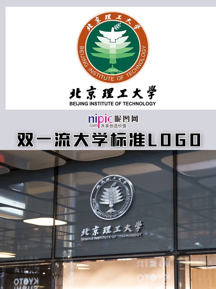 北京理工大学 中国大学 高校 学校 大学生 普通高校 校徽 logo 标志 标识 徽章 vi 北京