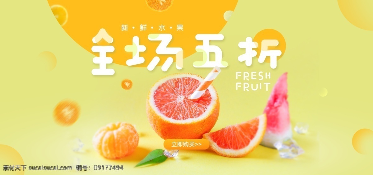 淘宝 水果 促销 海报 banner 水果捞 食品茶饮 水果捞海报