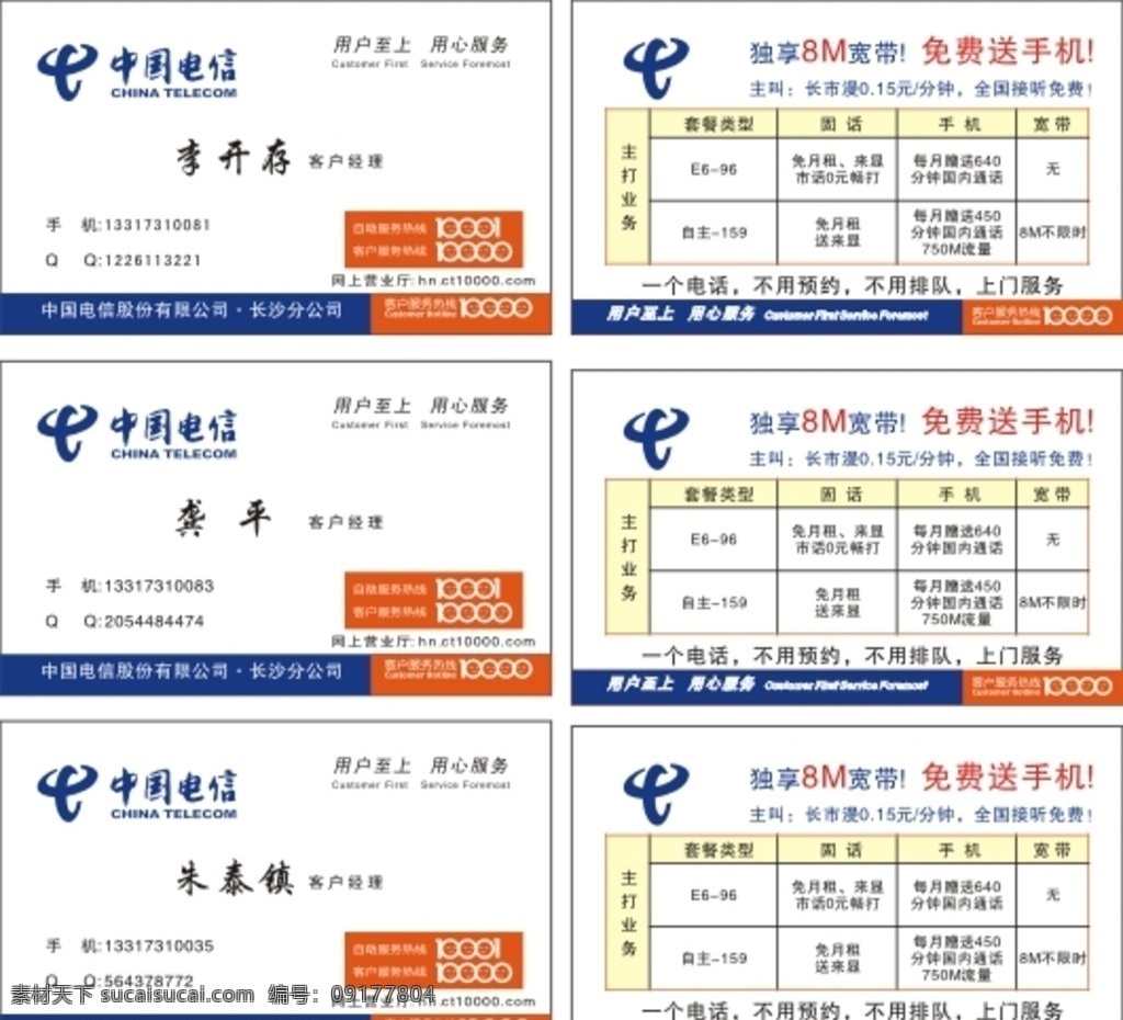 电信名片 中国电信 费用表 名片 客服中心 名片卡片