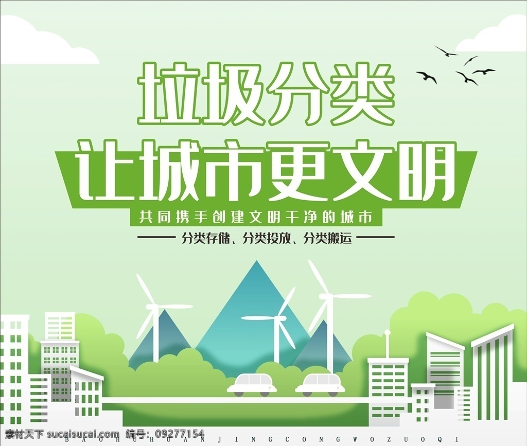 垃圾分类素材 垃圾分类展板 垃圾分类标语 垃圾分类海报 垃圾分类图片 垃圾分类宣传 生活垃圾分类 垃圾 城市垃圾分类 实施垃圾分类 环保展板 环保标语 回收垃圾 垃圾回收 垃圾清理 保护环境 垃圾分类知识 社区垃圾分类 环境保护 垃圾分类活动 垃圾分类广告