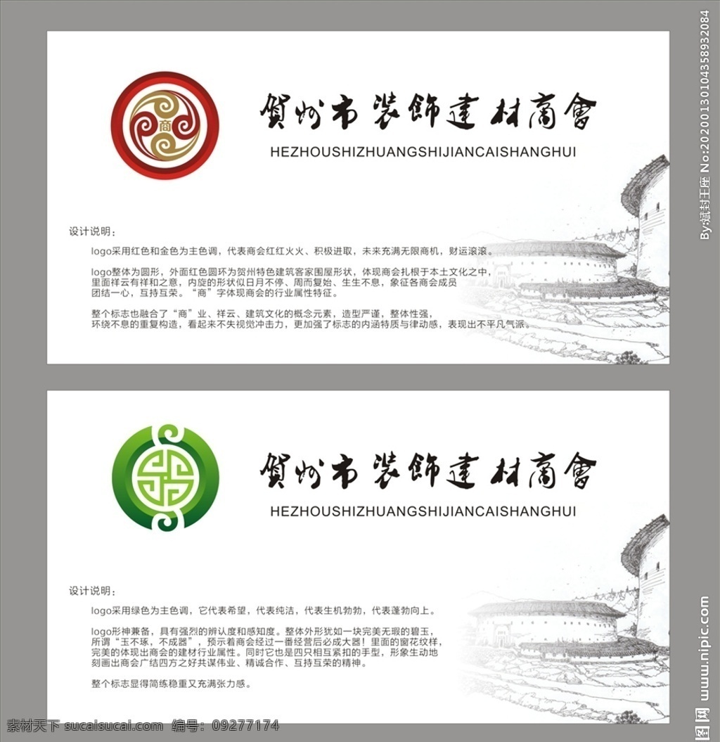 标志设计 标志 logo 标志释义 建材 商会 客家 围屋 贺州