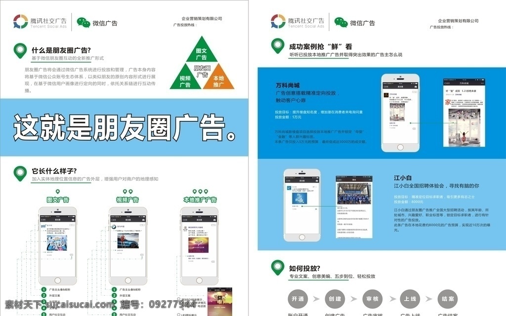 朋友 圈 广告 海报 朋友圈海报 广告海报 朋友圈广告 彩页 简单广告设计 手机简图
