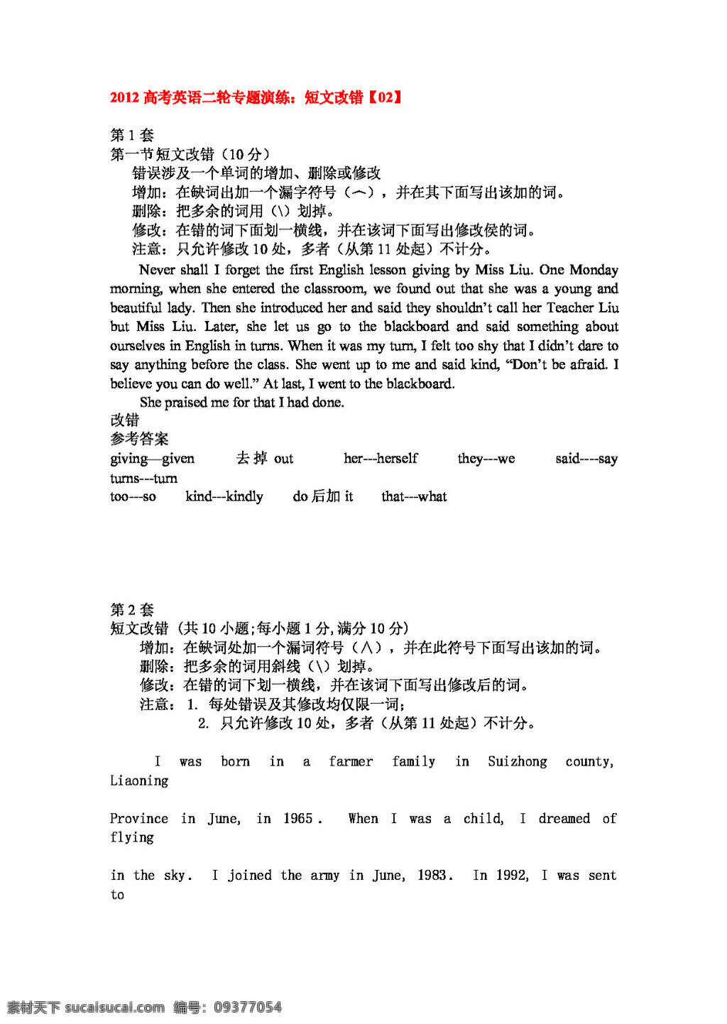 高考 专区 英语 二轮 专题 演练 短文改错 高考专区 人教版 学案