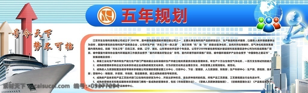 公司 五 年 规划 宣传栏 企业文化 公司文化 文化墙 企业文化墙 展板 公司文化墙 公司规划 企业规划 五年规划 十年规划 十五年规划 公司发展 企业发展 发展计划 发展规划 公司展板 公司宣传栏 企业宣传栏 建筑高楼大厦 建筑群 现代建筑 大厦 商务楼 城市 科技感 电子商务 科技 蓝色背景 高科技 业务介绍 电商 互联网 轮船 游轮 箭头 向上 展板模板 矢量