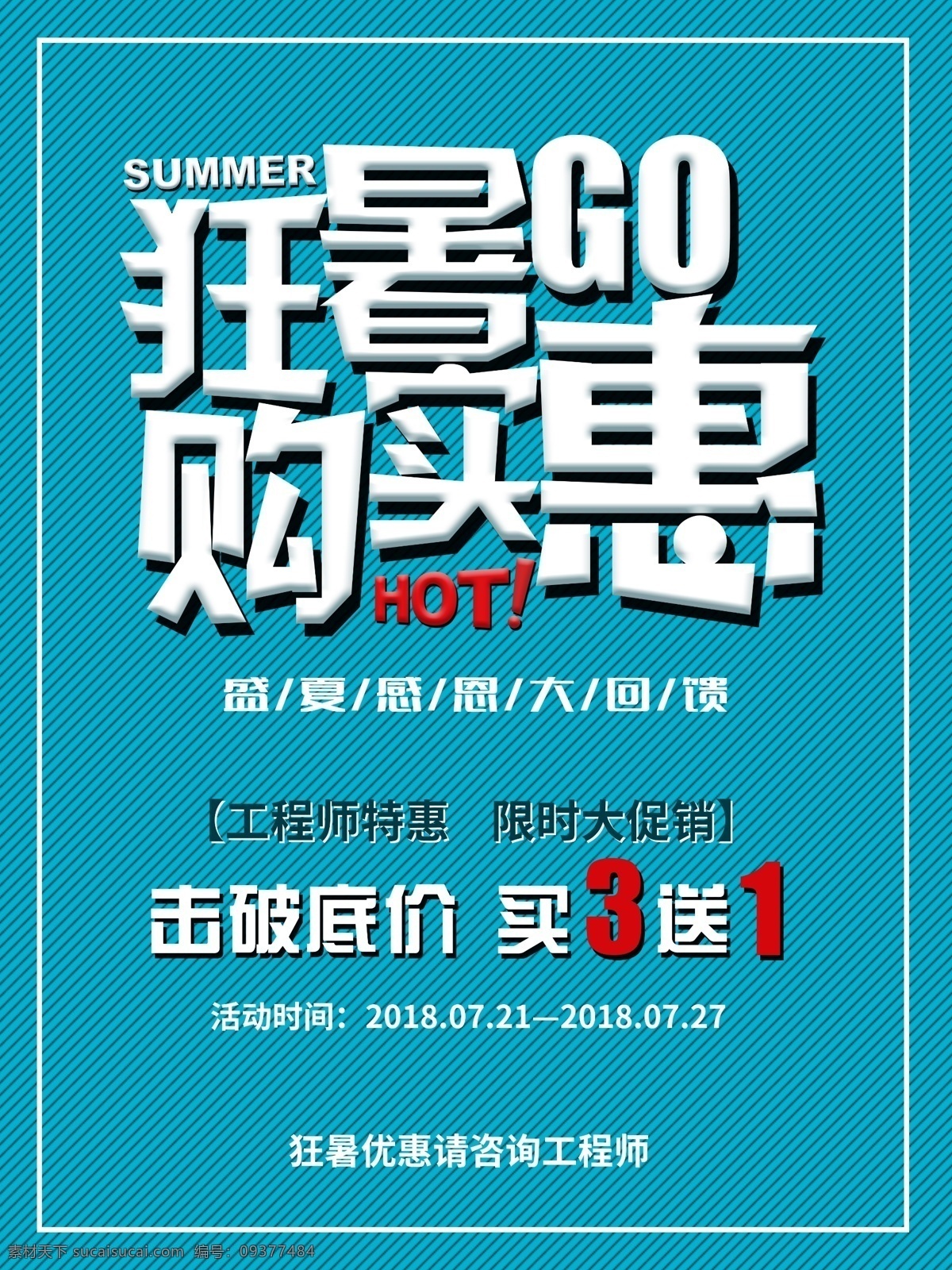 夏季 促销 暑期 优惠 简约 海报 夏季促销 清凉海报 促销海报 暑期优惠