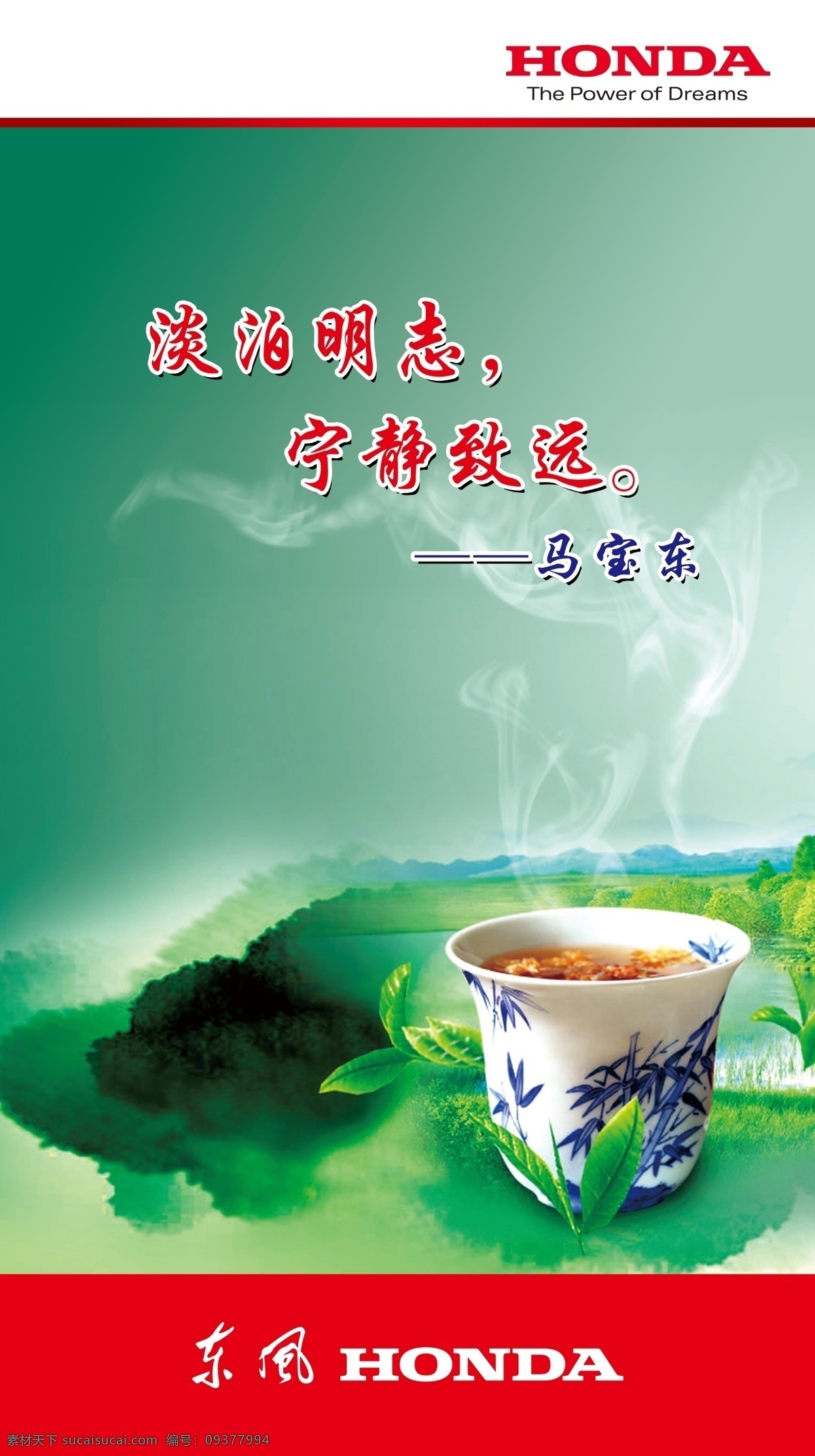 淡泊明志 茶杯 茶叶 宁静致远 企业文化 文化 文化牌 文化展板 展板 座右铭 模板下载 淡泊 psd源文件 餐饮素材
