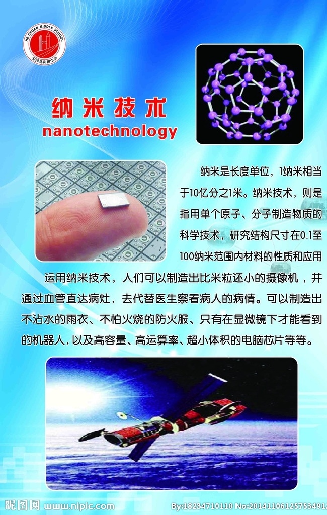 科技 蓝色 纳米技术 学校 展板 学校蓝色科技 分层