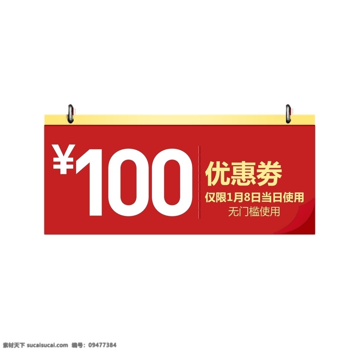 优惠券 淘宝 天猫 京东 电商 促销 模板 优惠券模板 大促 促销活动 购物券 现金券模板 618优惠券 双11优惠券 双12优惠券 优惠券设计 店铺优惠券 新年优惠券
