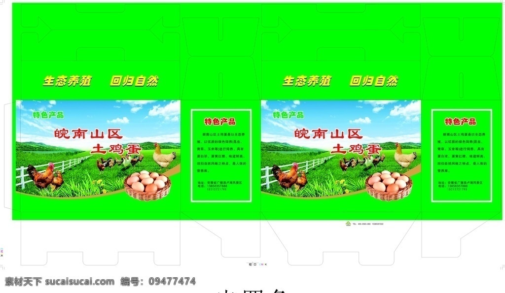 土鸡蛋包装 土鸡蛋 印刷 彩盒 包装