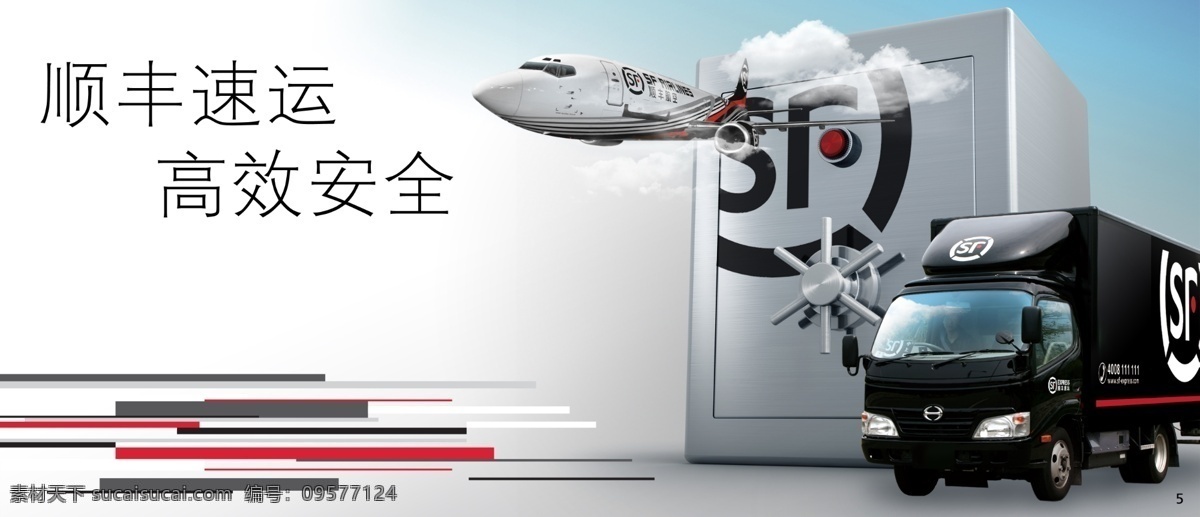 灯箱画 广告画 顺丰 顺丰快递 网页模板 源文件 中文模版 宣传画 模板下载 顺丰宣传画 物流宣传画 快递广告画 速递广告 顺丰灯箱画 户外广告画 矢量图 日常生活