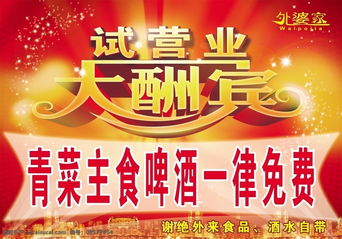 大酬宾 试营业 开业 饭店 餐厅 dm宣传单