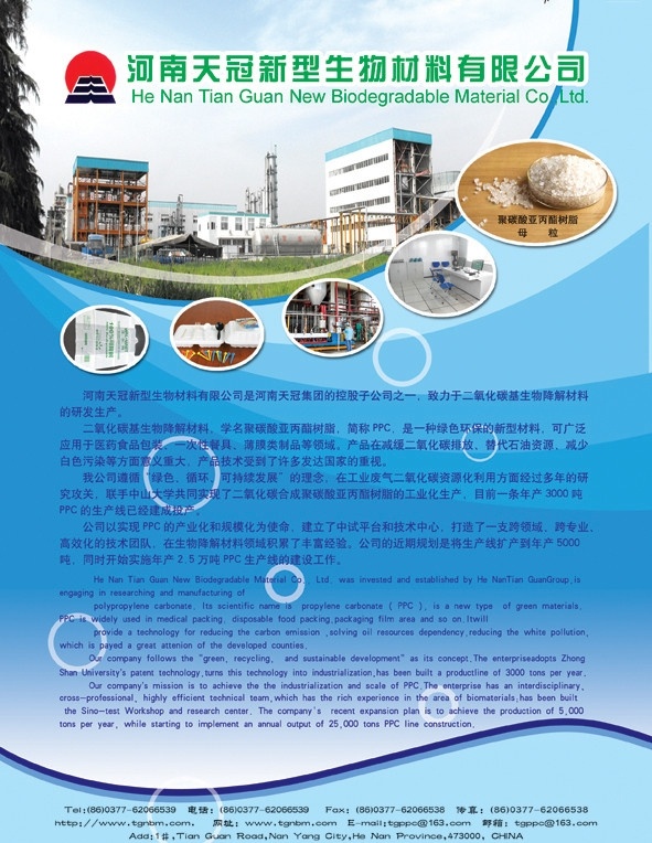 公司宣传彩页 天冠 厂区 兰色 小圆 底纹 生物材料 化工 办公室 工人 工作 宣传 dm宣传单 广告设计模板 源文件