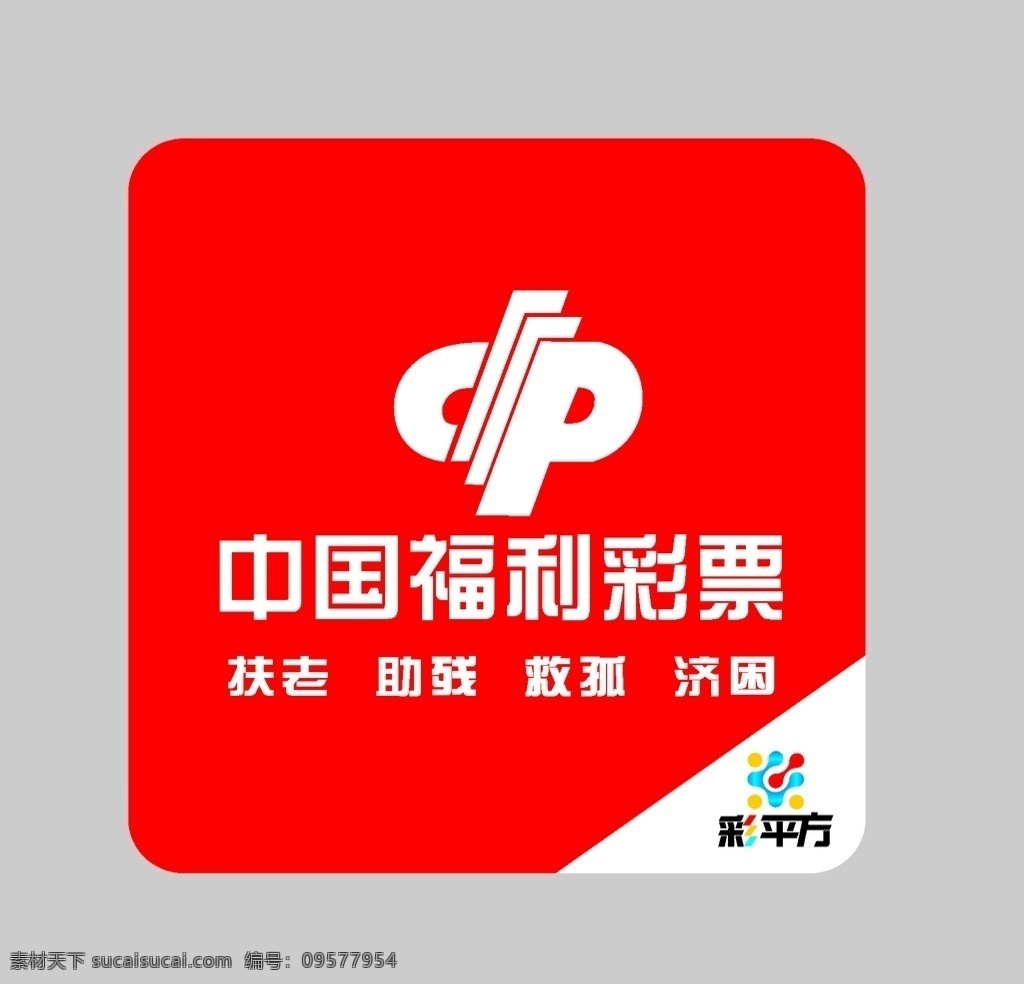 福彩背景标识 福彩 背景标识 原图