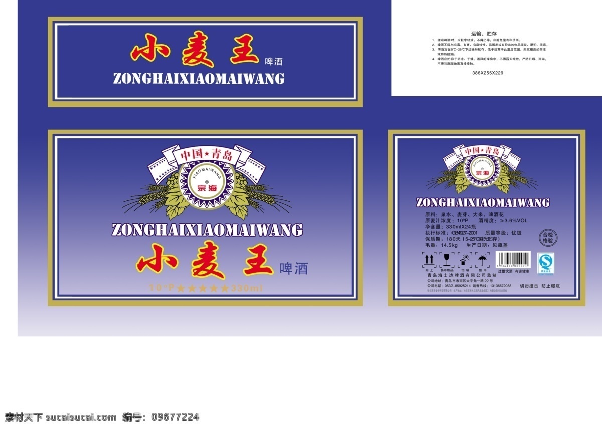 包装设计 包装箱 广告设计模板 啤酒包装 青岛啤酒 小麦 源文件 王 啤酒 模板下载 小麦王啤酒 复杂边框 矢量图 日常生活