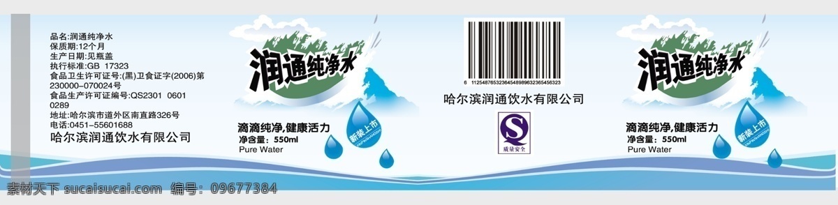 包装设计 刀版 广告设计模板 水滴 水浪 源文件 润 通水 包装 模板下载 润通水包装 水 润通 psd源文件