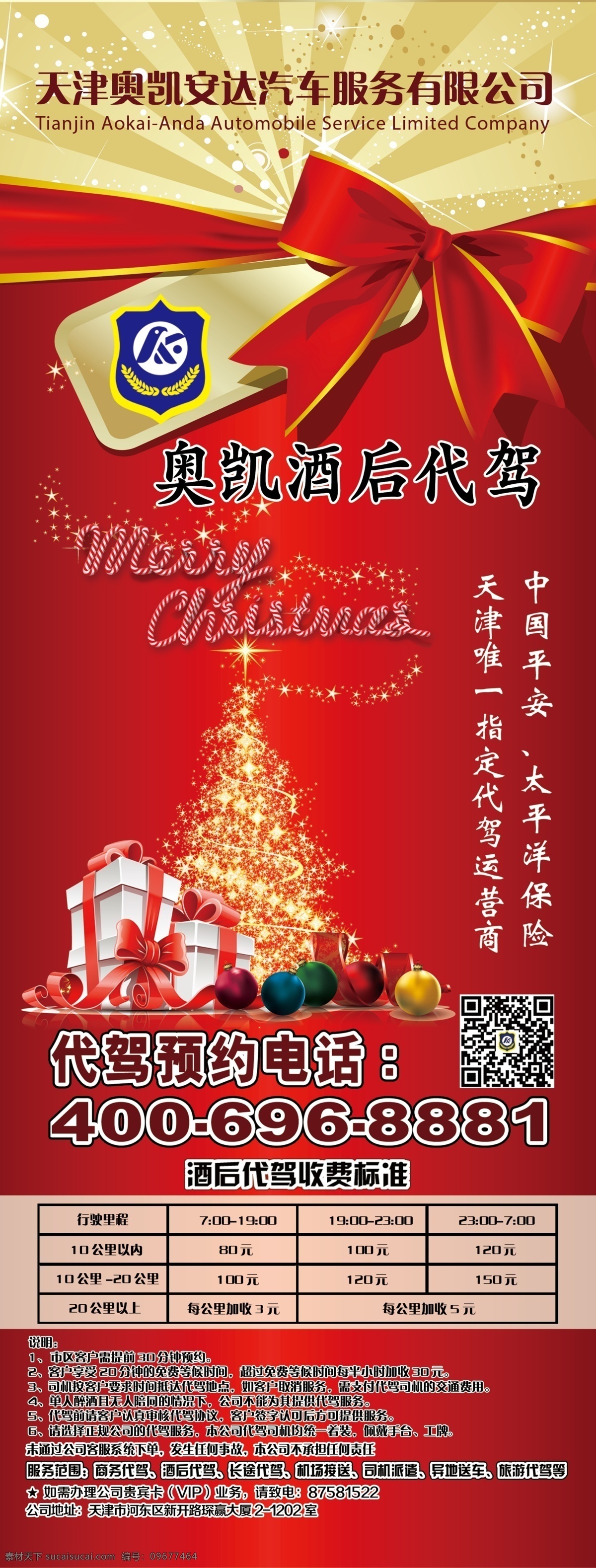 代 驾 海报 易拉宝 x展架 红色背景 红色主题 礼物 圣诞 展板 原创设计 原创展板