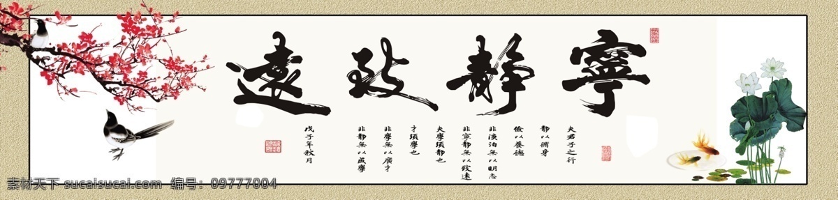 宁静致远素材图片下载-素材编号09777004-素材天下图库