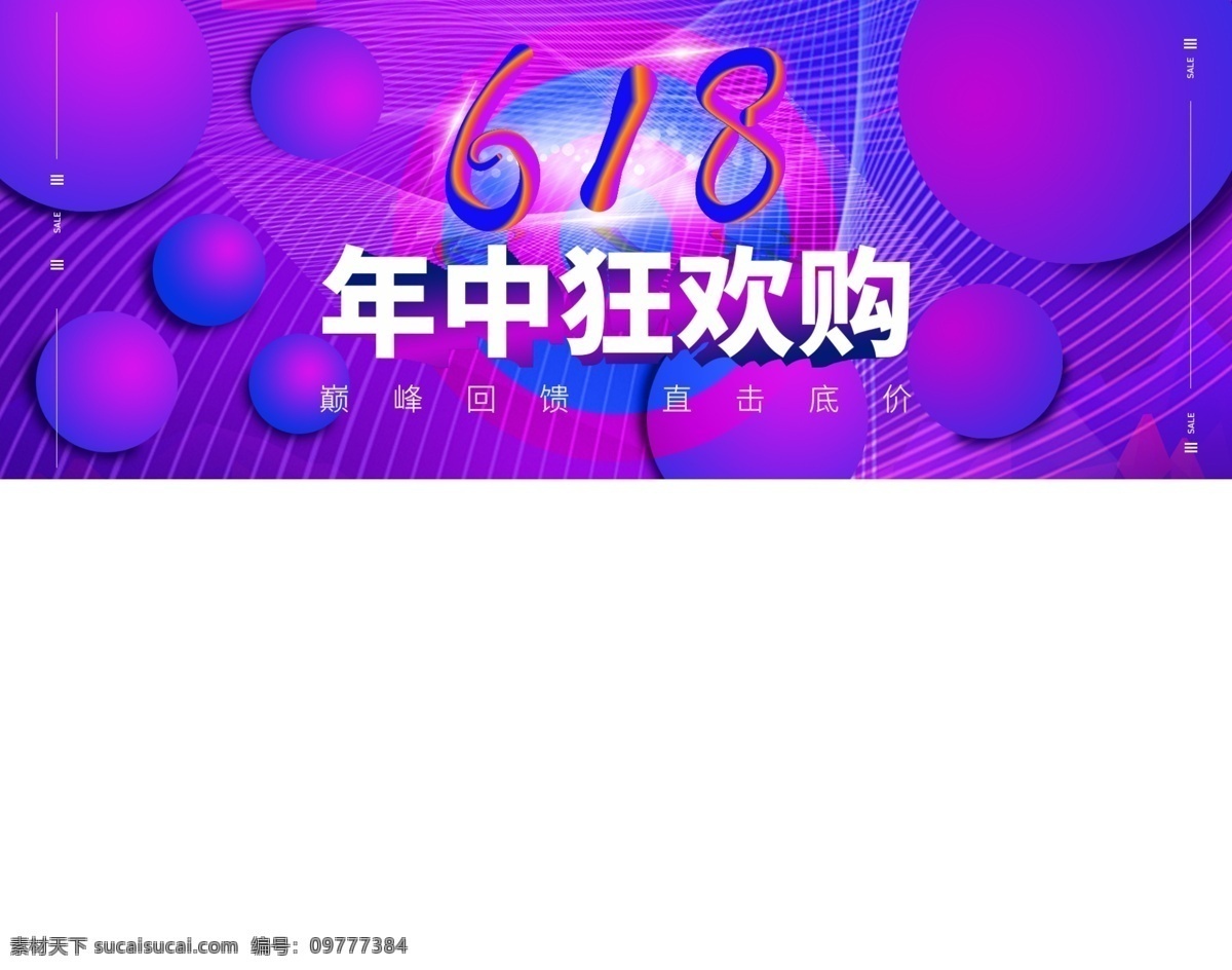 618 banner 海报 淘宝 天猫 京东 海报背景 创意背景 促销海报 首页海报 简约背景 典雅背景 素雅背景 电商海报 简约时尚背景 时尚海报背景 清新背景 聚划算海报 创意广告图 创意首图 销 年中促销 优惠促销 降价促销 分层