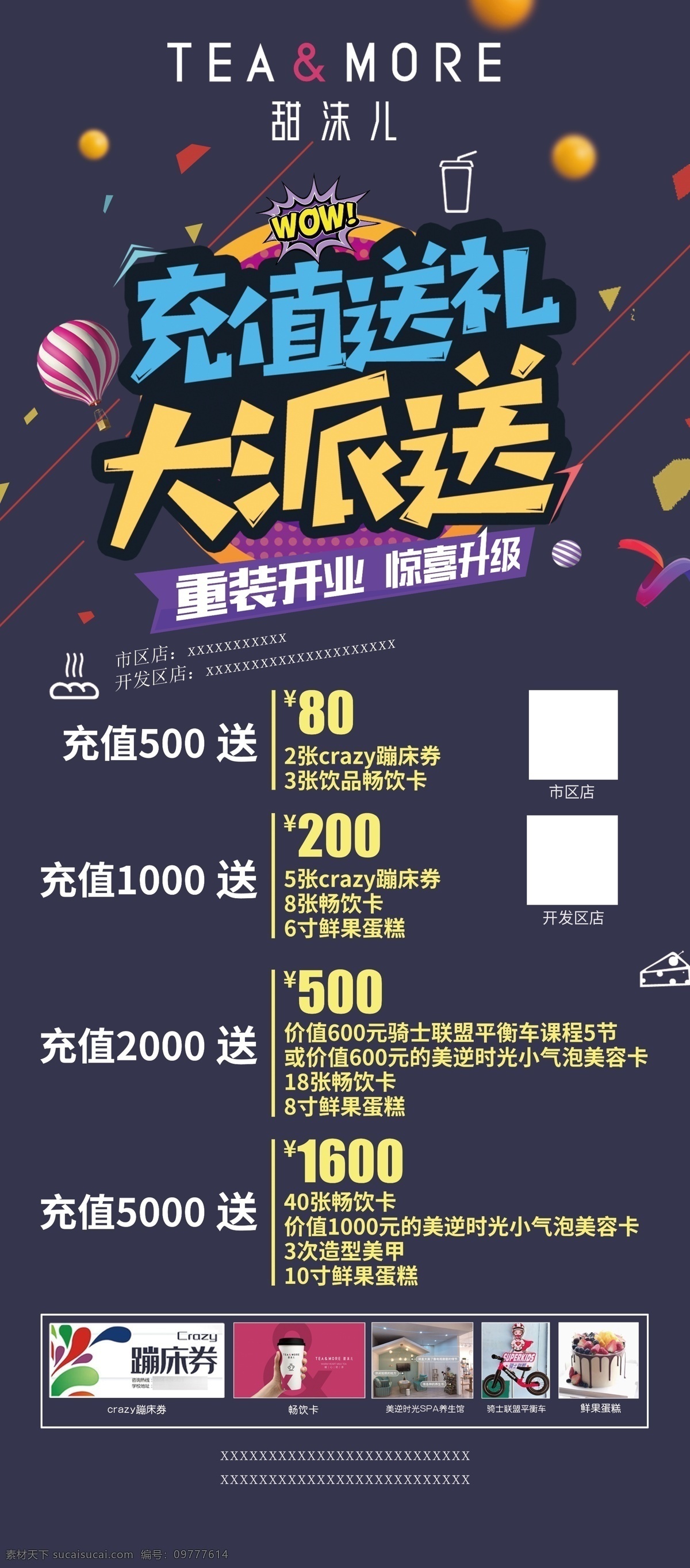 活动展架 展架 活动 活动海报 海报 充值展架 充值活动