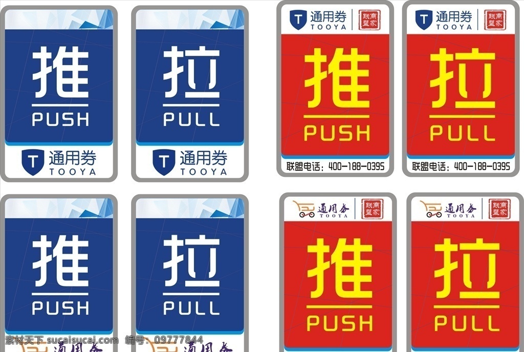 门贴 门 推 拉 门牌