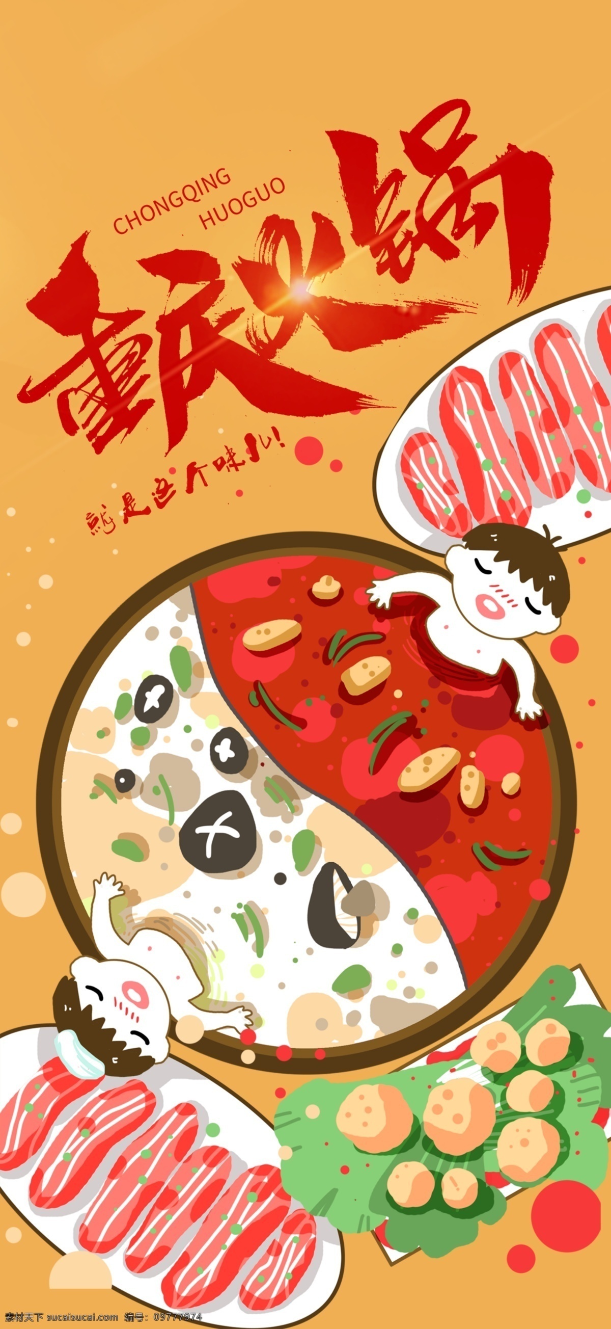 火锅 吃火锅 火锅文化 火锅海报 火锅展板 麻辣火锅 重庆火锅画 重庆火锅吃 吃重庆火锅 重庆火锅图 火锅墙 重庆火锅海报 火锅广告 重庆火锅展板 重庆火锅主题 重庆火锅美食 火锅名吃 正宗火锅 招牌重庆火锅 火锅国画 火锅墙画 火锅壁画 火锅馆 火锅图片 火锅灯箱 火锅简介 火锅店开业 火锅开业