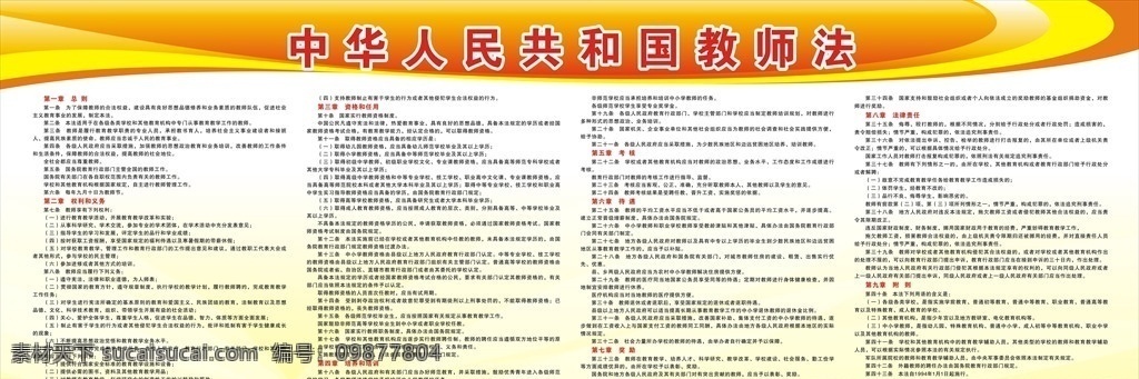 中华人民共和国 教师法 共和国教师法 学校板报 学校宣传板报 校园宣传板报 校园板报 宣传板报