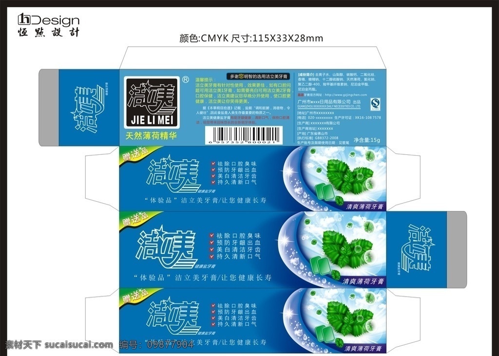 洁 立 美 薄荷 牙膏 牙膏设计盐白 亮白 蓝色底 蓝廋 月湾 牙刷 清爽薄荷 薄荷叶 美白 洁白 晶晨 绿色 超白健齿 牙齿 竹子 蓝色 平面设计 牙膏包装 生活日化用品 cdrx4 分层素材 高清 包装设计 奇肽 人脸 黑人红色背景 条纹 益达 两面针 云南白药 田七 包装 牙膏包装设计