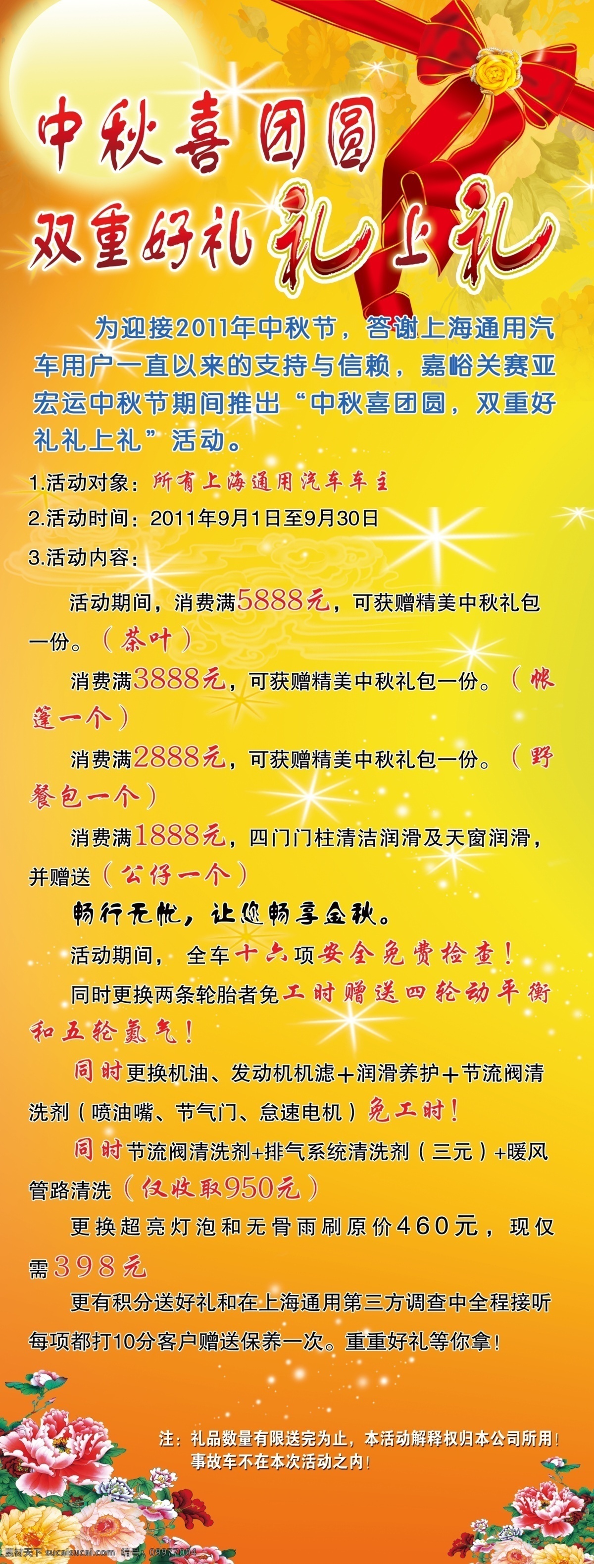 中秋 喜 团圆 x 展架 中秋节 圆月 丝带 蝴蝶结 花 礼上礼 星星 星光 红黄渐变背景 月亮 分层 源文件