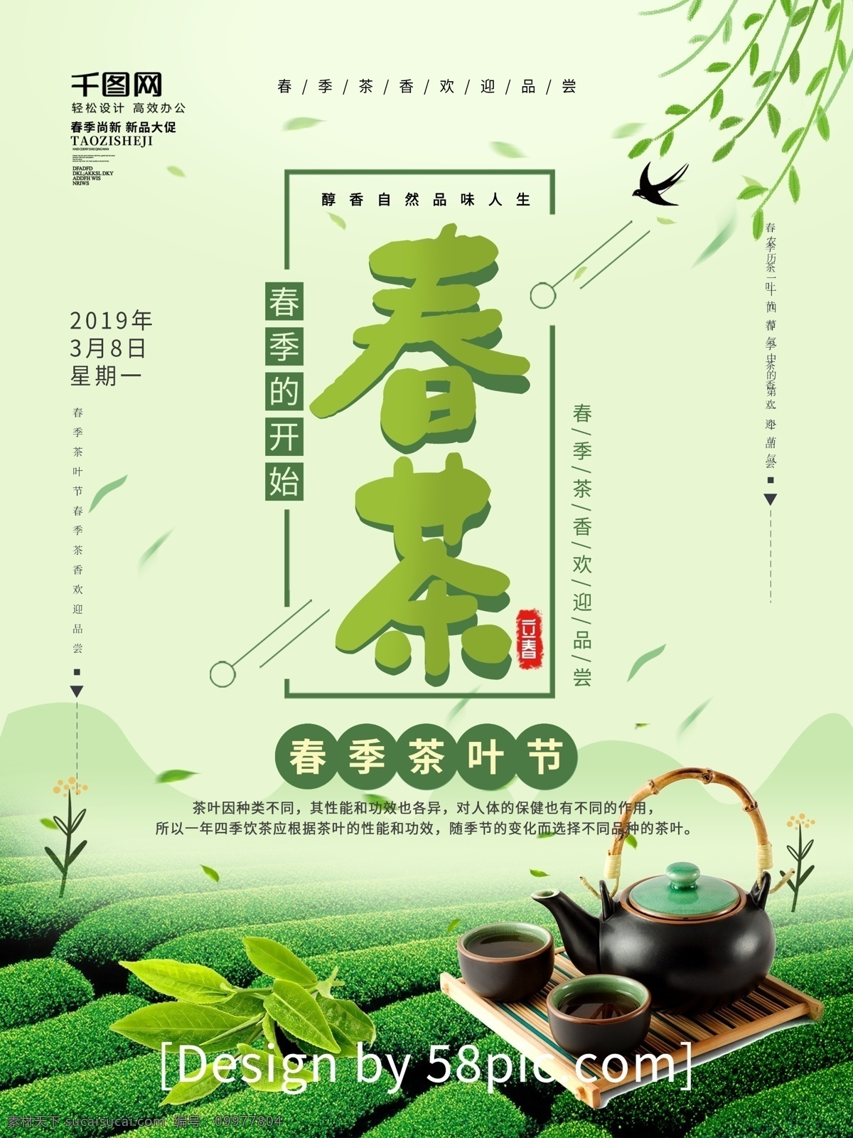绿色 小 清新 春茶 袭 春季 茶叶 宣传海报 小清新 茶壶 春天 茶田 春季茶叶宣传 春季开茶节
