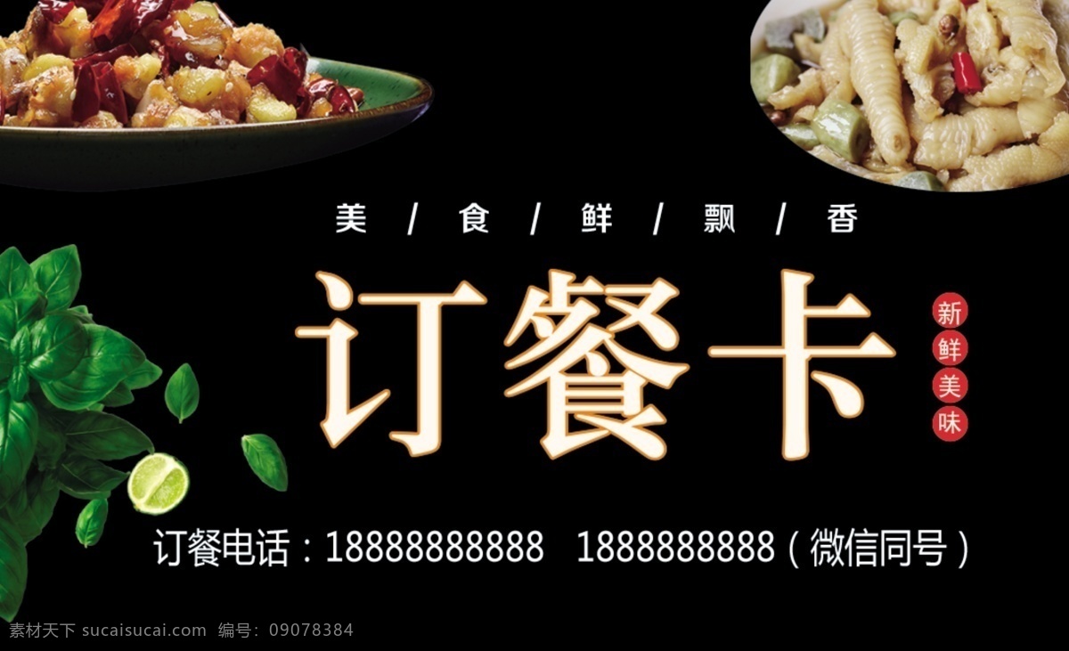 订餐卡 麻辣兔 醋泡凤爪 美食 黑色 名片卡片
