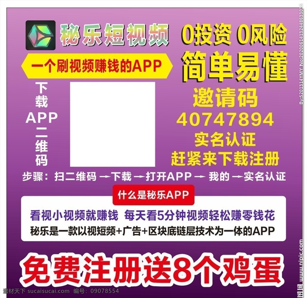 视频 短视频 秘乐app 刷视频 赚钱 秘乐标志 宣传单 秘乐展架 秘乐地推 魔方小视频 魔方短视频 秘乐魔方 秘乐海报 秘乐视频宣传 秘乐视频展架 秘乐易拉宝 秘乐视频举牌 秘乐推广 毕业生卡通图 宝妈卡通图 失业者卡通图 失业者 白领 成功人士 宝妈 毕业生 促销宣传海报 展板海报类