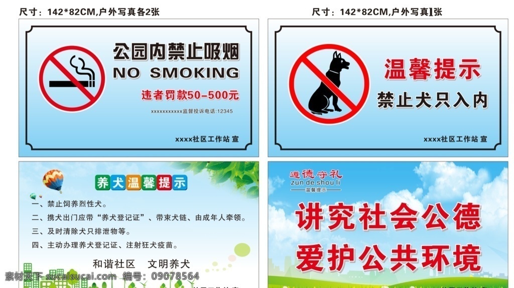 严禁 吸烟 遛 狗 严禁吸烟 严禁遛狗 禁止犬只入内 温馨提示 爱护公共环境 养犬温馨提示