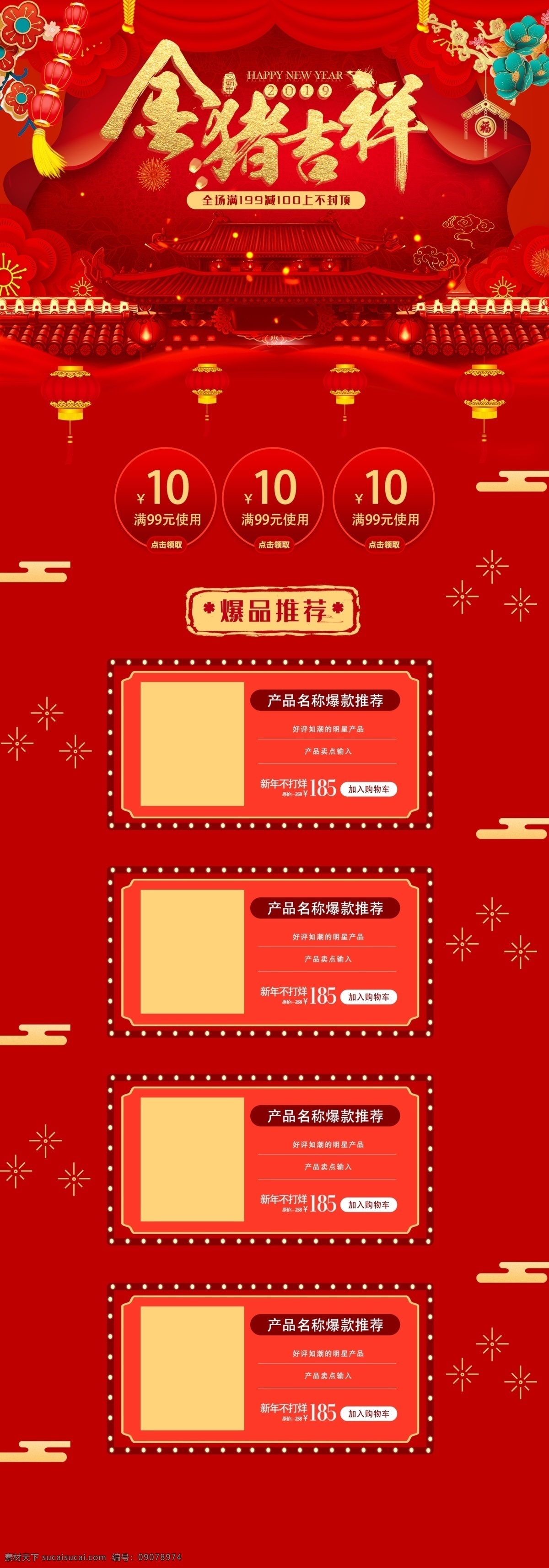 猪年首页 新年首页 天猫女包首页 过年不打烊 店铺装修首页 简约大气首页 春节首页 新年促销首页 新年活动首页 淘宝 首页 模版 猪年 2019年货 新年 过年 过年首页 淘宝新年首页 新年淘宝首页 天猫新年首页 淘宝首页装修 设