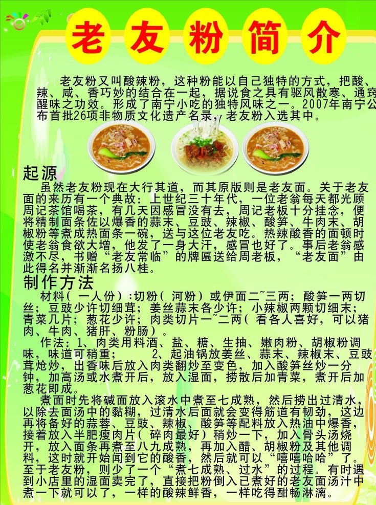 老友粉简介 老友粉 简介 老友粉kt 南宁老友粉 平果老友粉 矢量