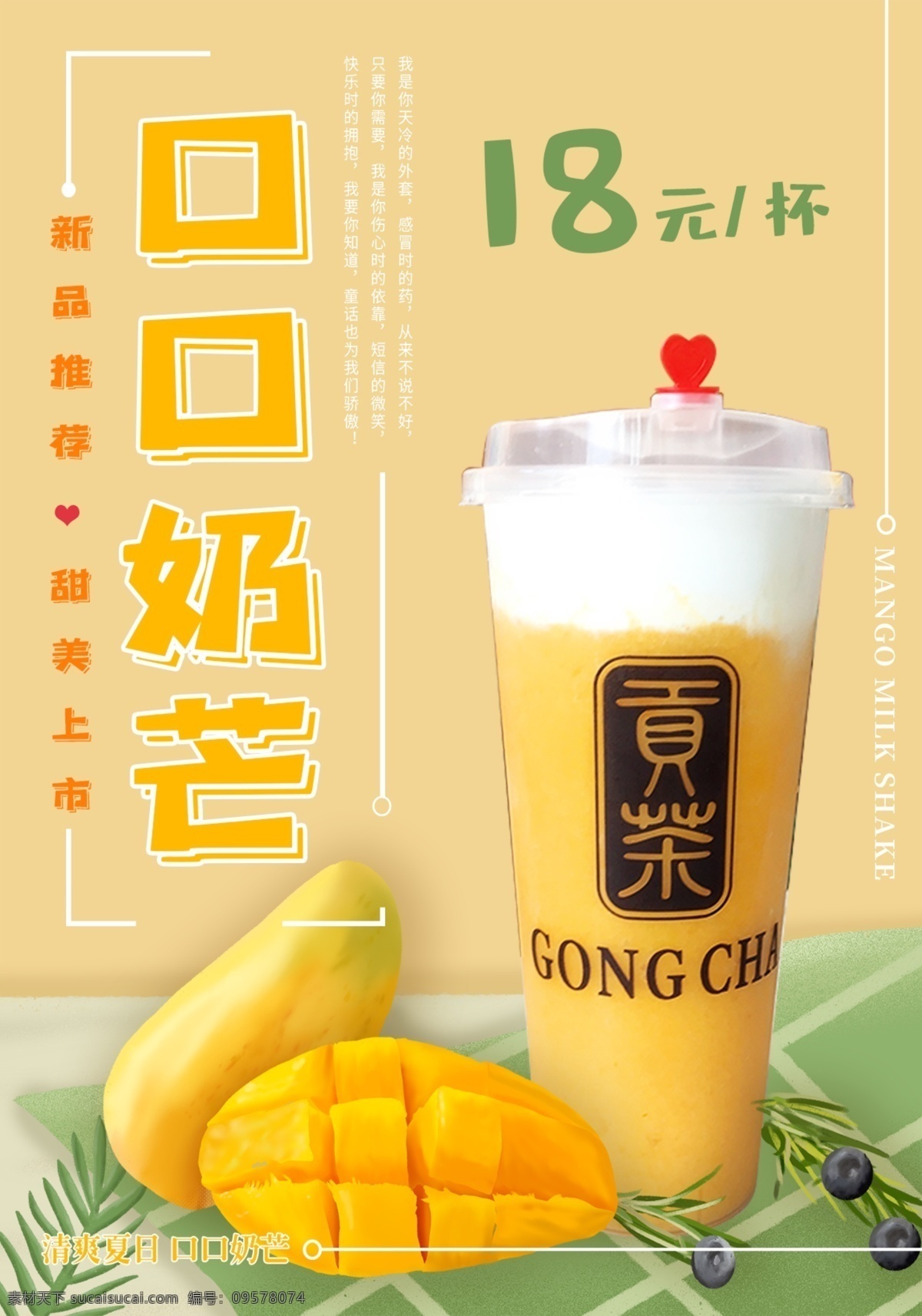 芒果饮料 芒果 饮料 奶芒 饮品 海报 广告