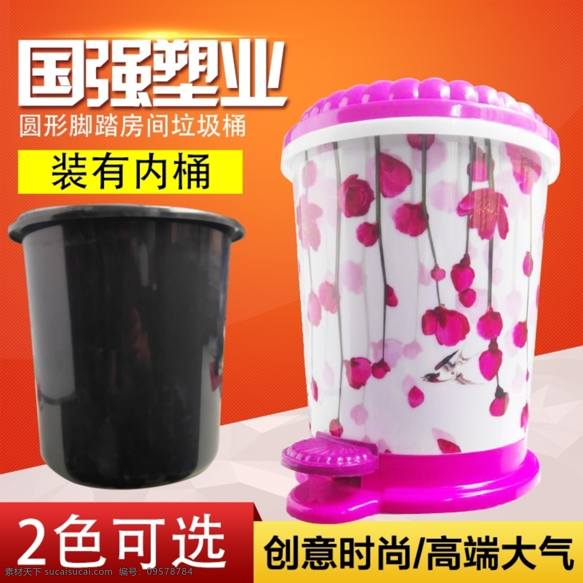 环保工具 垃圾桶 塑料制品 紫色 大花 环保 桶
