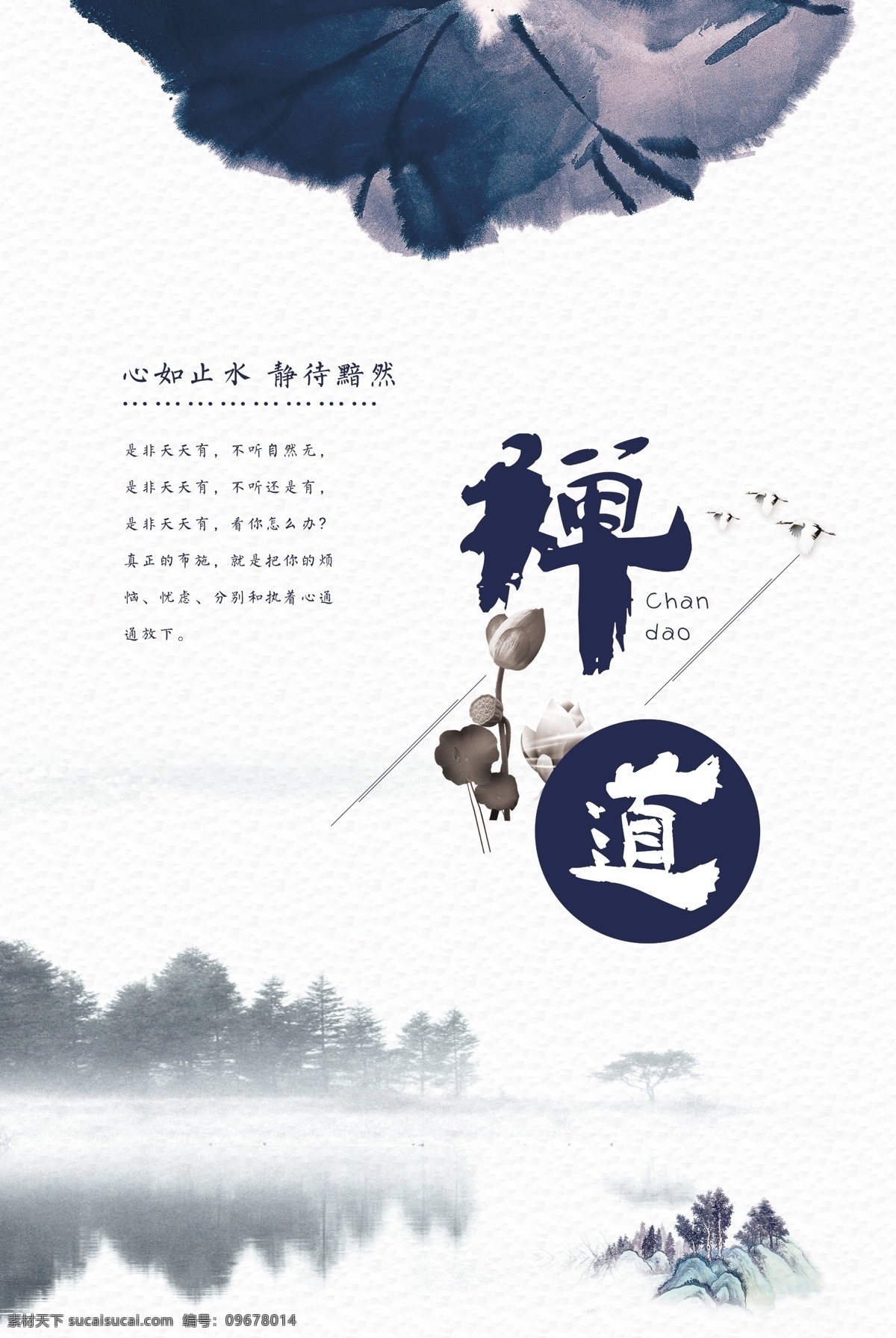 禅意佛缘海报 中国风 水墨 山水 水墨画 中国画 佛 禅 禅心 悟道 禅意 禅道 佛缘 禅茶一味 中国风展板 中国风设计 中国风海报 中国风图片 中国风素材 中国风背景板 古典背景 中国风底版 中国风插画 中国风元素 古风 中国风古典 装饰画 中国风装饰 水墨底版
