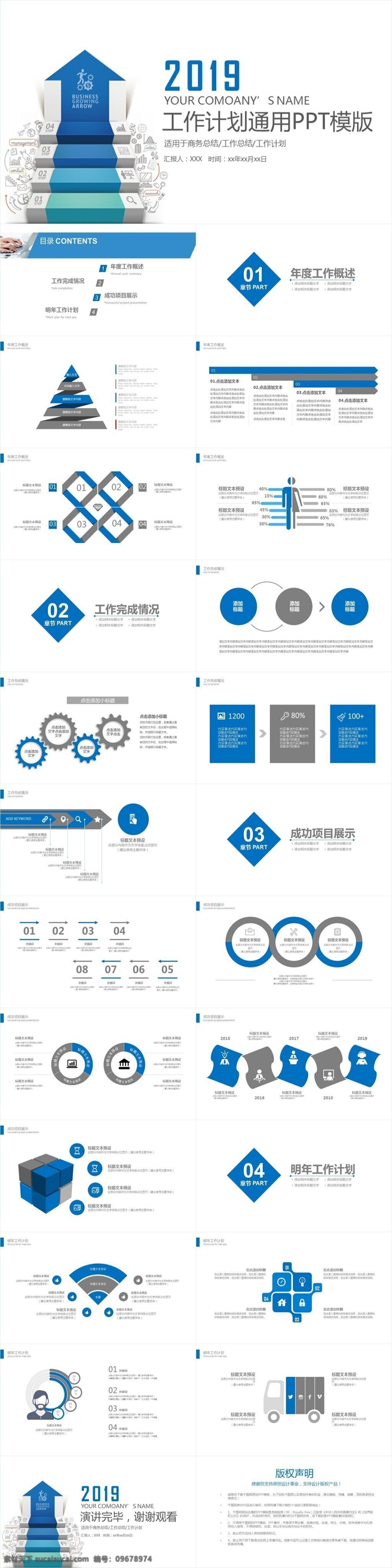 简约 年度 工作计划 业绩 汇报 年终总结 述职 总结 计划 入职 培训 职场 年终 工作总结 商务 工作汇报 财务报告 财务报表 电子商务 人力培训 公司