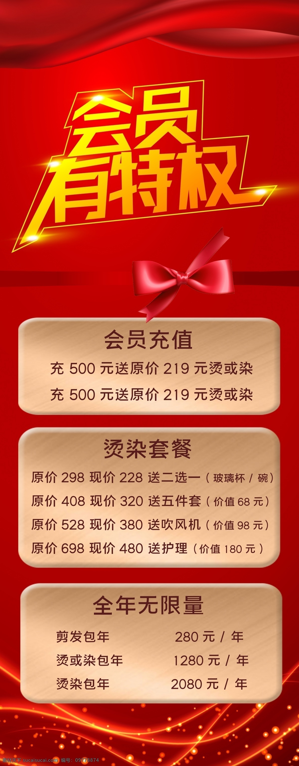 美发店 会员 好 礼 活动 展架 会员有好礼 海报 易拉宝海报 活动海报