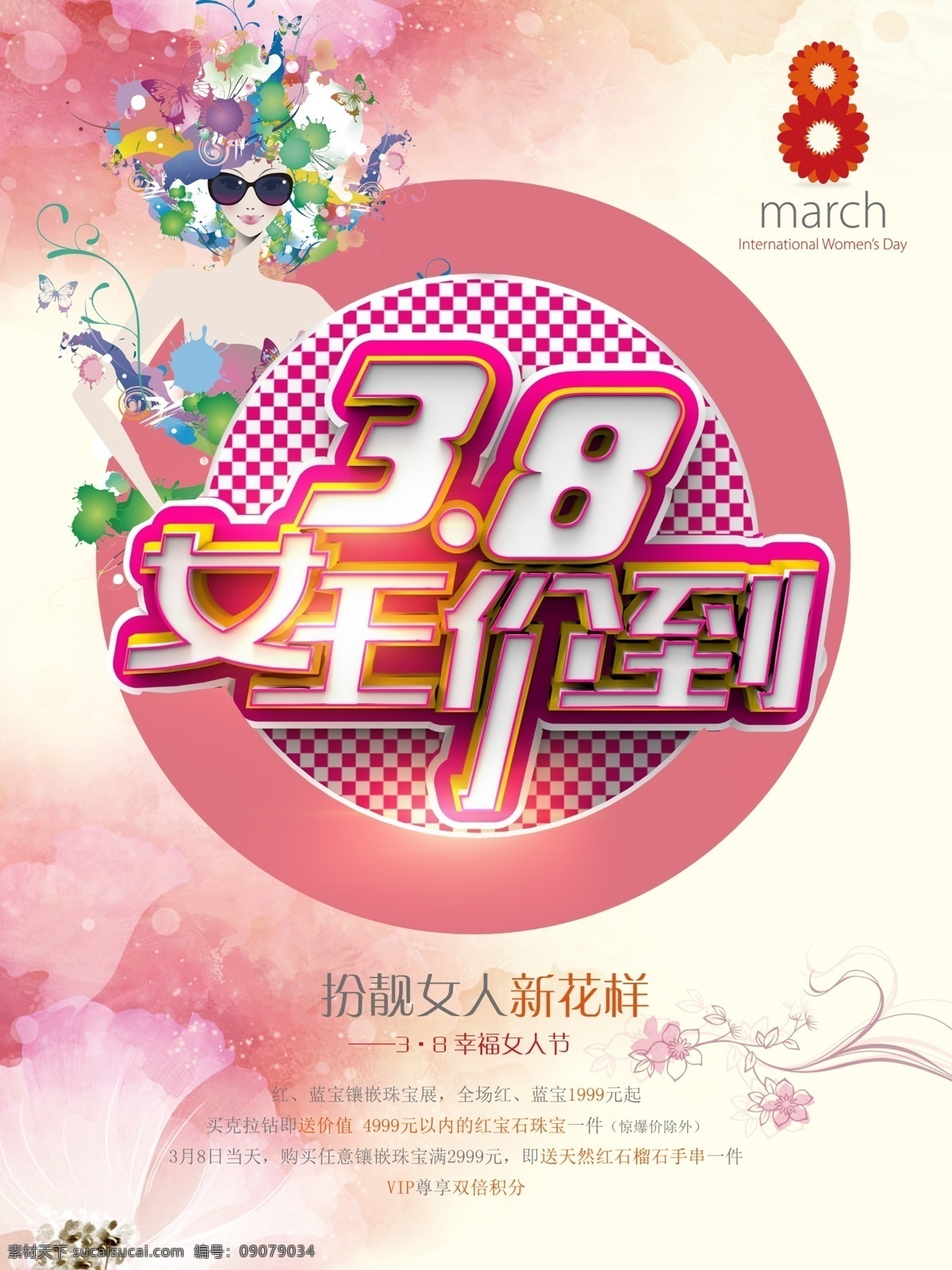 三八 女神节 女神季 女王节 女王价到 三月 妇女节卡片 三八卡片 温馨卡片 温馨名片 妇女节海报 38 妇女节 妇女 38妇女 女人节 38图片 三八节海报 妇女节快乐 妇女节展板 海报 妇女节晚会 三八晚会 妇女节背景 妇女节素材 妇女节活动 三八节 女生节 妇女节促销 国家节日