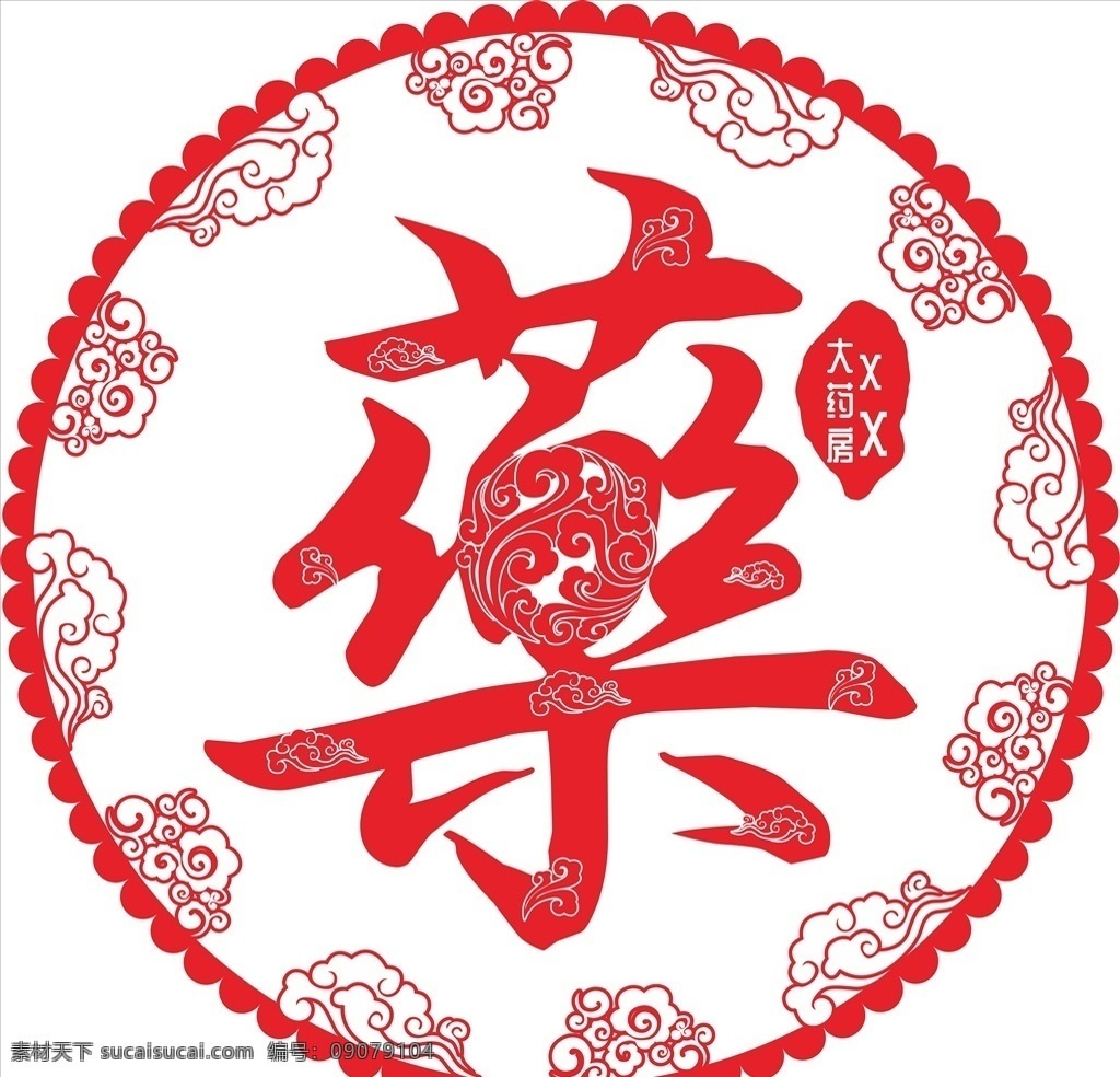 药店 药店标签 药点门贴 门贴广告 古典 窗花 中医文化