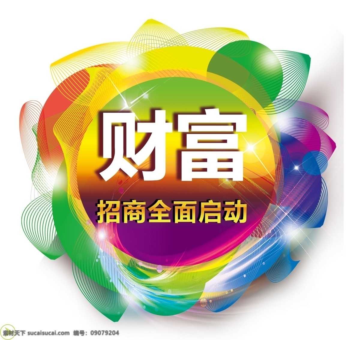 财富招商效果 财富 招商 效果 炫彩
