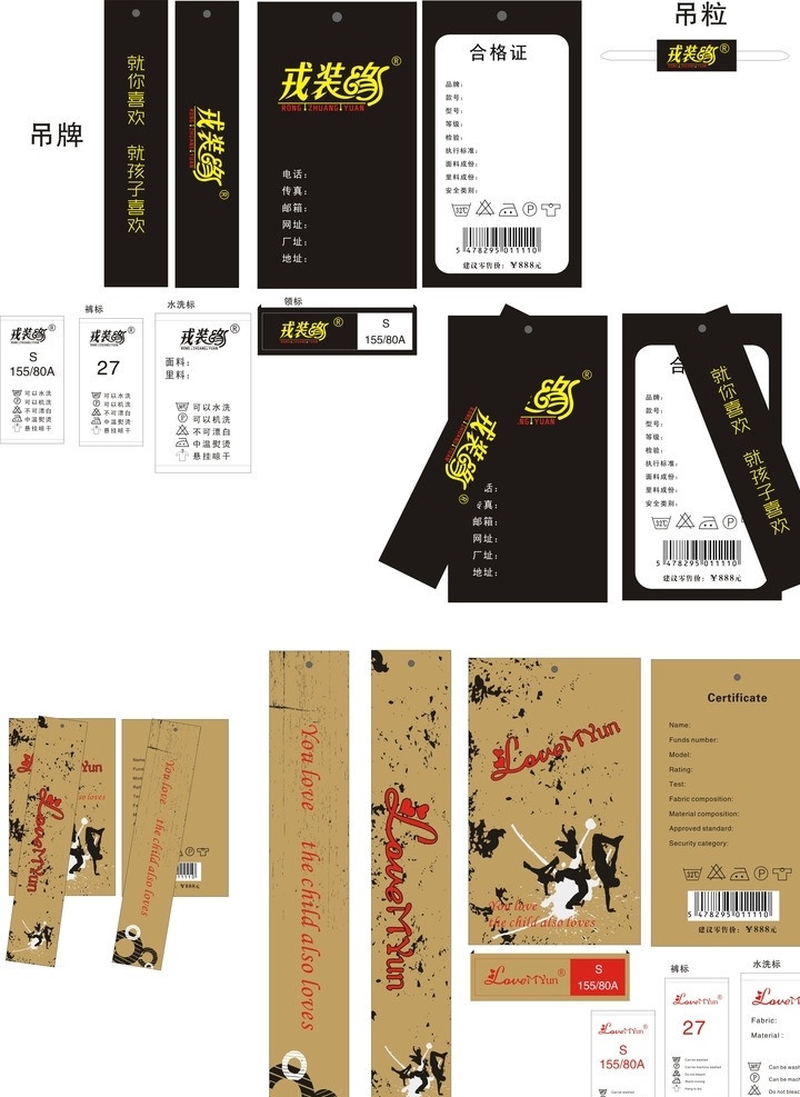 衣服吊牌 水洗标 裤标 领标 吊粒 合格证 吊牌 矢量