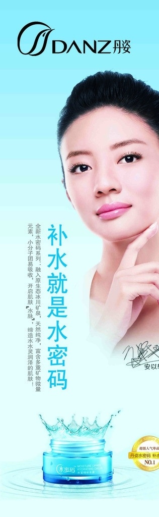 丹姿 补水 安以轩 水密码 标志 广告设计模板 源文件